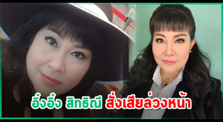 อิ๋งอิ๋ง สิทธิณี