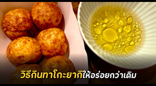 ทาโกะยากิ