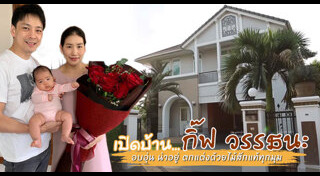 กิ๊ฟ วรรธนะ
