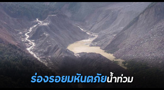 น้ำท่วม