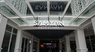 สามย่าน มิตรทาวน์