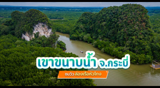 ที่เที่ยวกระบี่