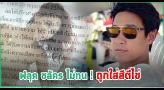 ไฮโซฟลุค สหวัสส์