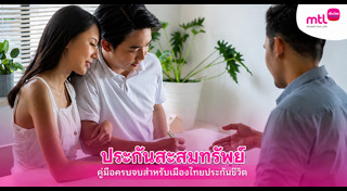 ประกันชีวิต