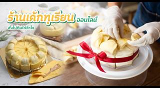 เมนูทุเรียน