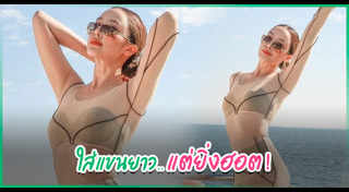 เปรี้ยว ทัศนียา