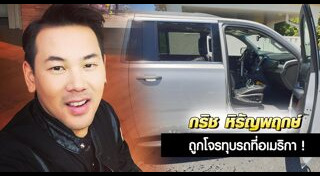 ทุบรถชิงทรัพย์