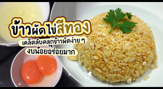 ข้าวผัด
