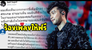 เบล สุพล