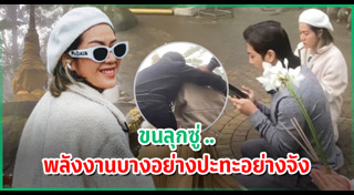 เป๊ก นิว