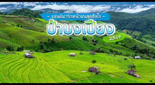 ที่เที่ยวเชียงใหม่