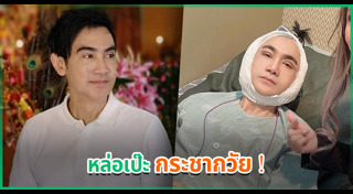 โดโด้ ยุทธพิชัย