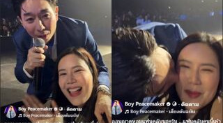 บอย พีซเมคเกอร์