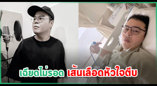 ดาราป่วย