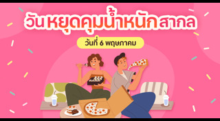 วันสำคัญสากล