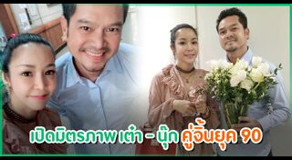 คู่จิ้นดังในอดีต