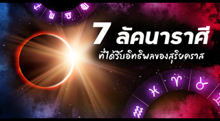 สุริยุปราคา