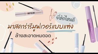 เครื่องสำอาง