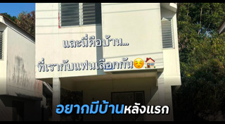 ซื้อบ้าน