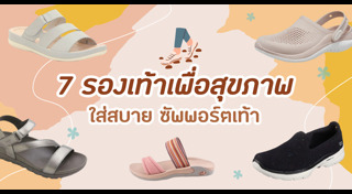 รองเท้าผู้หญิง