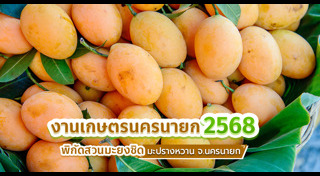 เที่ยวนครนายก