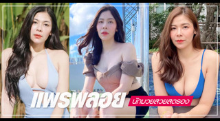 นักมวยสวย