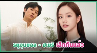 ดาราเกาหลีเลิกกัน