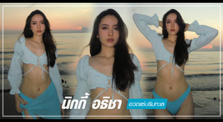 นางสาวไทย 2565