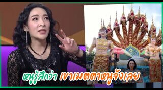 เฟี้ยว์ฟ้าว สุดสวิงริงโก้