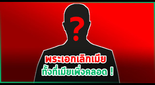 ดาราถูกแฉ