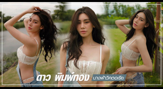 ดาว พิมพ์ทอง