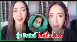 ยุ้ย จีรนันท์