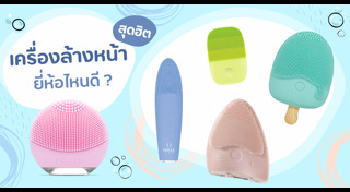 ล้างหน้า