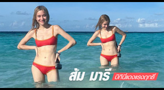 ส้ม มารี