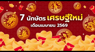 ดูดวงการเงิน