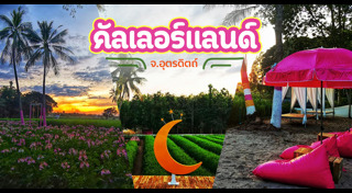 ที่เที่ยวอุตรดิตถ์