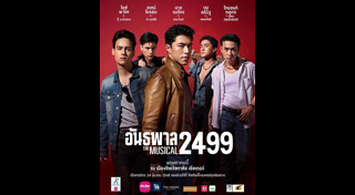 ไอซ์ พาริส