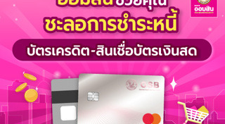 สินเชื่อบ้าน ออมสิน