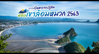 เขาล้อมหมวก