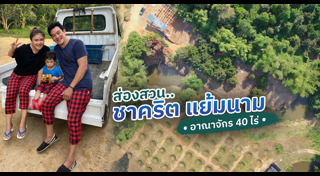 ไร่สวนดารา