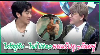 ไฮโซชูชัย