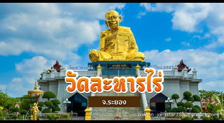 ที่เที่ยวระยอง