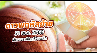 ดูดวงราศี
