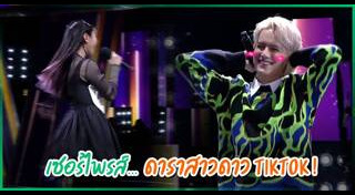 ไอซ์ พาริส