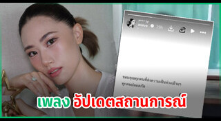 เพลง ชนม์ทิดา