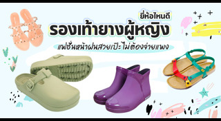 รองเท้า