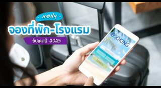 Tips ท่องเที่ยว