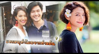 นุ่น ศิรพันธ์