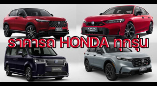 รถใหม่ 2026