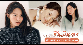 ชินมินอา